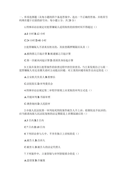 刑事诉讼法练习题及答案