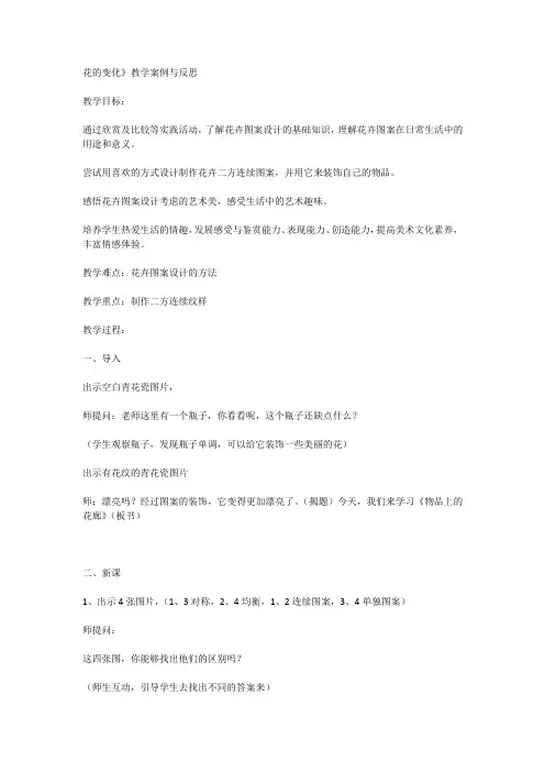 花的变化反思