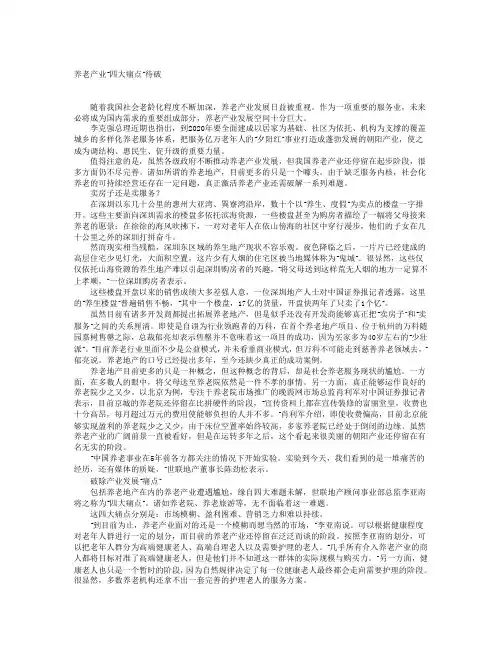 养老产业“四大痛点”待破
