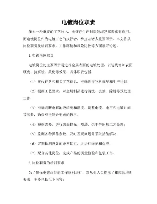 电镀岗位职责