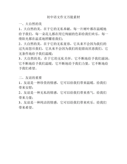初中语文作文万能素材