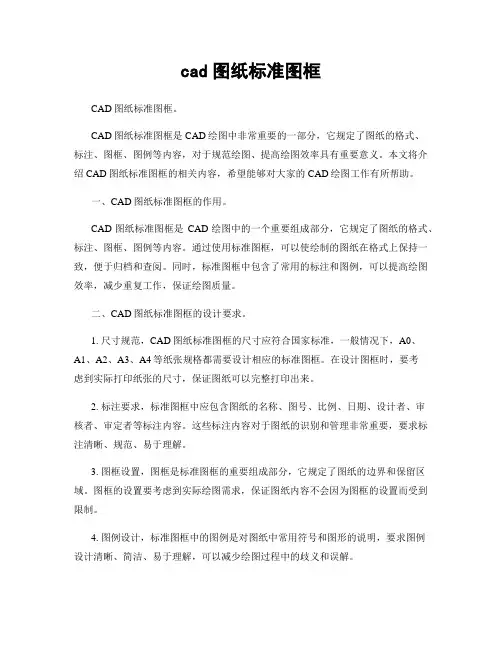 cad图纸标准图框