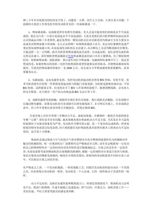 电控柴油发动机常见故障分析