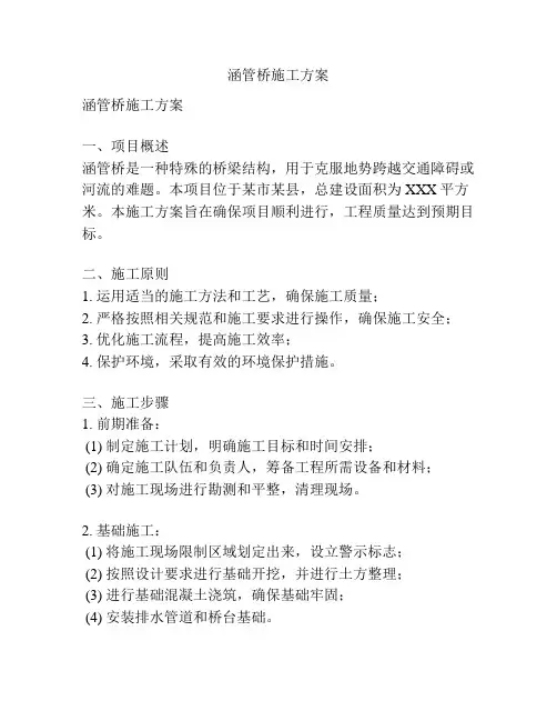 涵管桥施工方案
