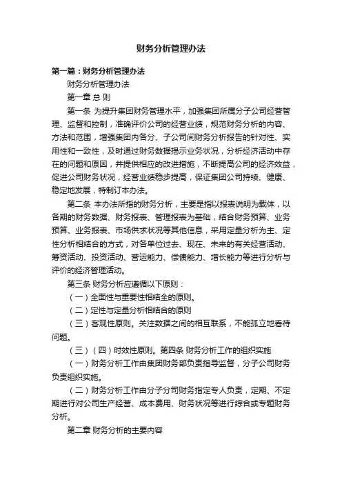 财务分析管理办法