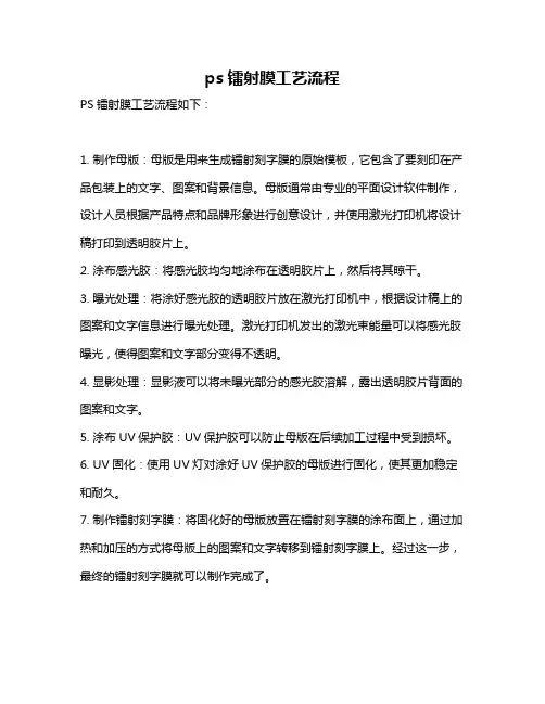 ps镭射膜工艺流程