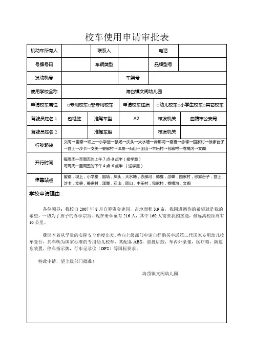 校车使用申请审批表2