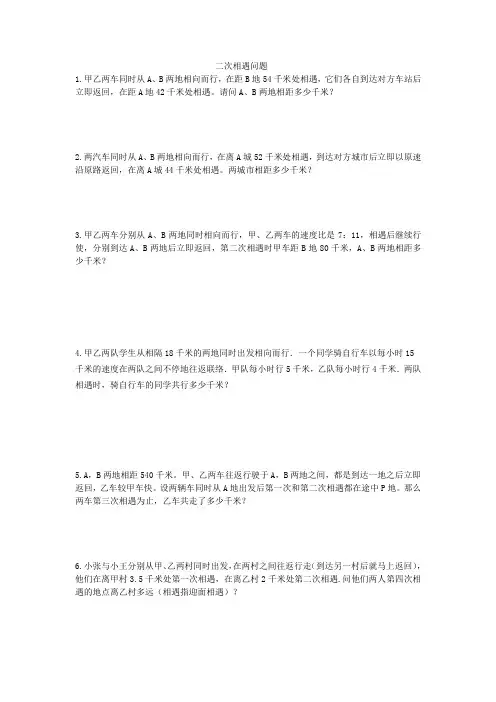 行程问题-二次相遇问题讲义