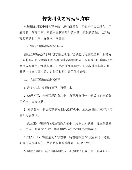 传统川菜之宫廷豆腐脑