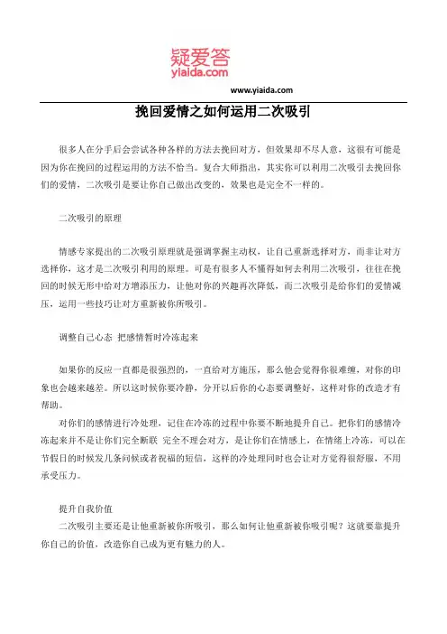 挽回爱情之如何运用二次吸引