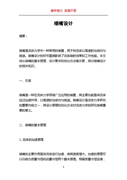 喷嘴设计_精品文档