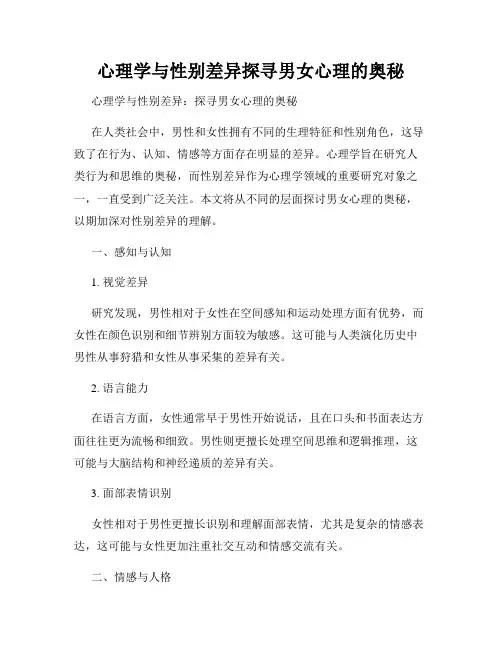 心理学与性别差异探寻男女心理的奥秘