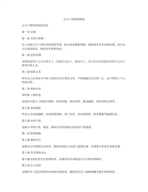 公司工程保密制度