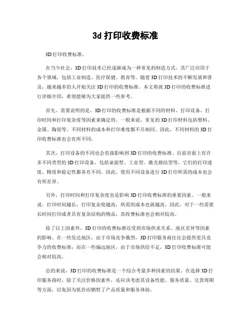 3d打印收费标准