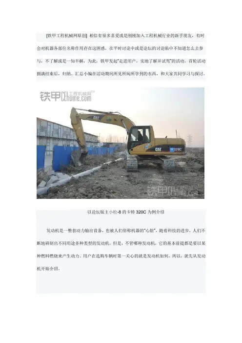挖掘机各部件名称详解.