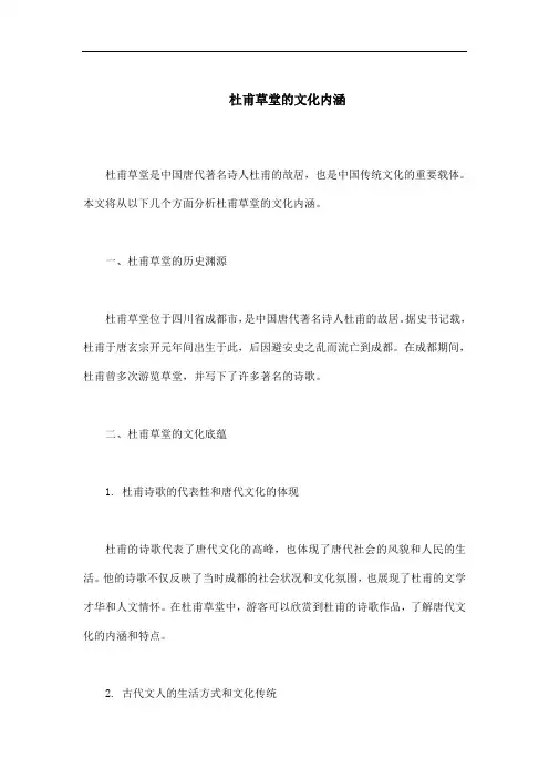 杜甫草堂文化内涵