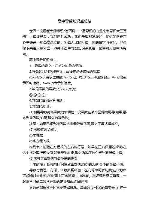 高中导数知识点总结