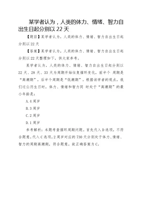 某学者认为,人类的体力、情绪、智力自出生日起分别以22天