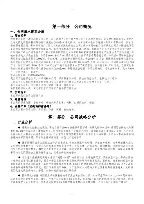 河北衡水老白干的报表分析