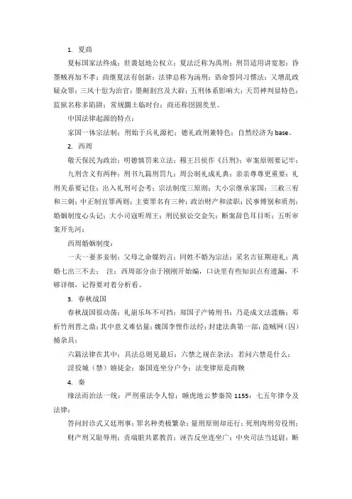 2019法硕考研法制史