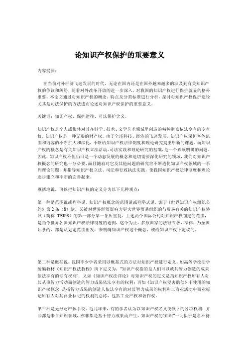 [讲解]论知识产权的重要意义