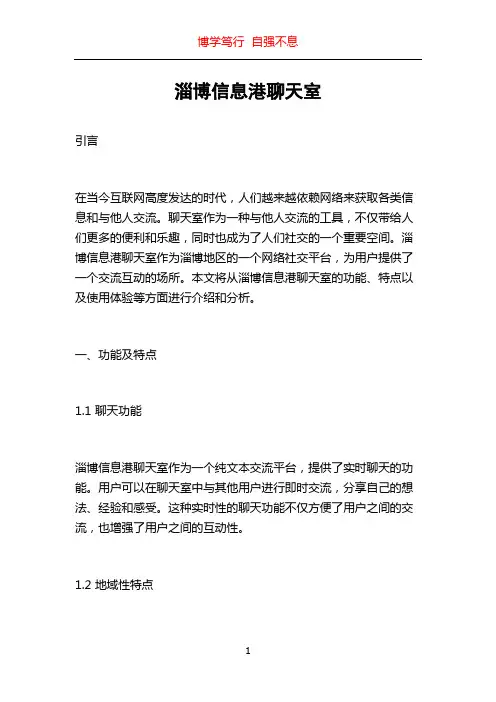 淄博信息港聊天室