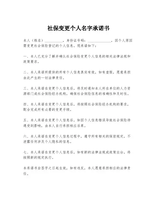社保变更个人名字承诺书