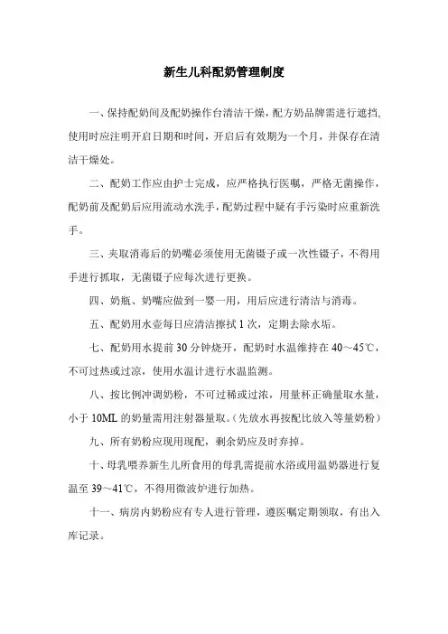 新生儿科配奶管理制度