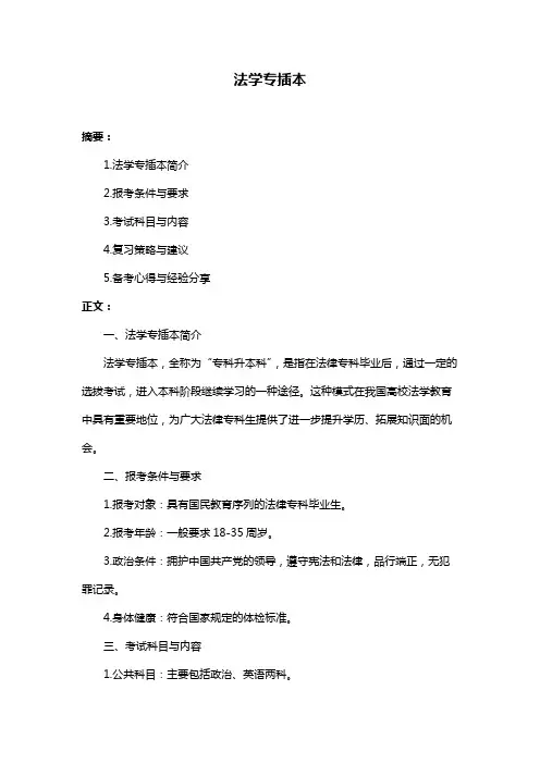 法学专插本