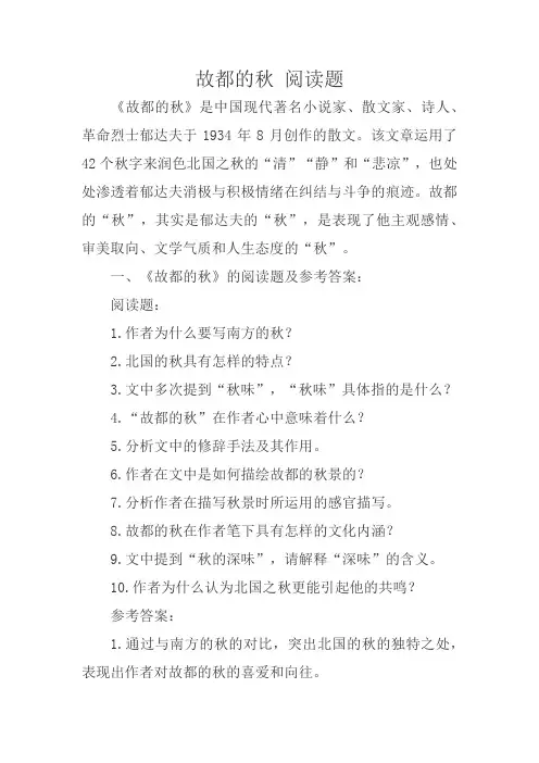 故都的秋 阅读题