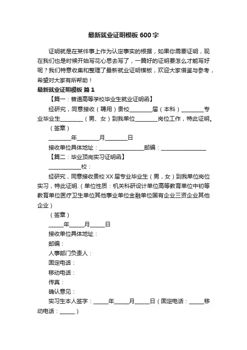 最新就业证明模板600字