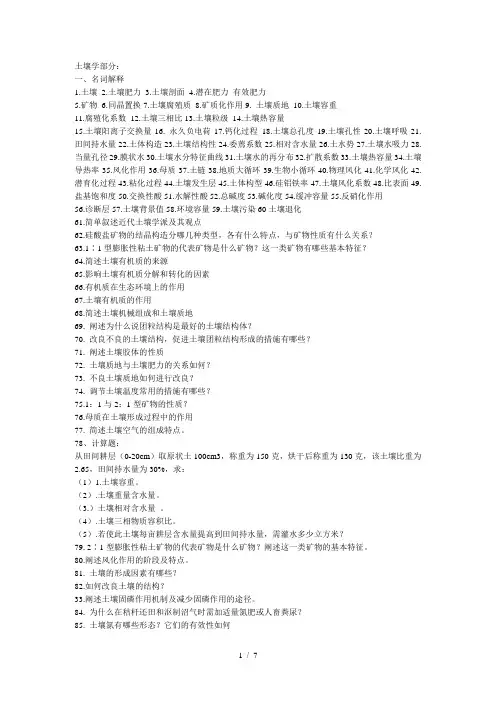 土壤学习题