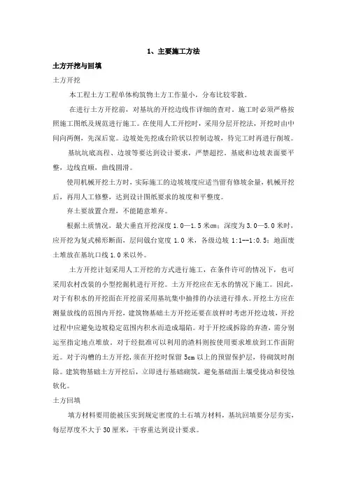 桥涵施工方案与技术措施