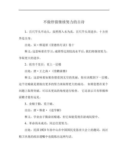 不做停留继续努力的古诗