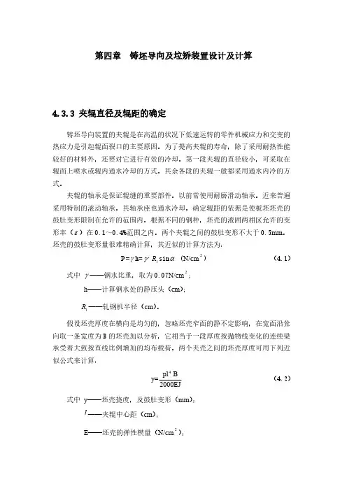 铸坯导向及垃矫装置设计及计算