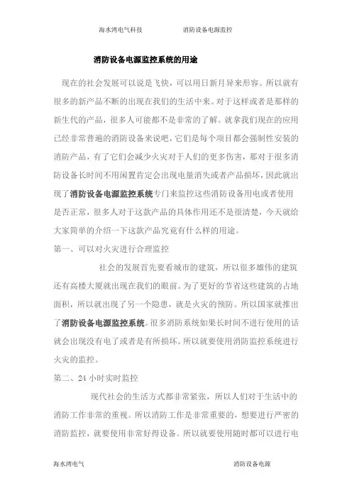 消防设备电源监控系统的用途