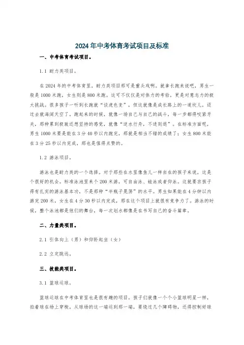 2024年中考体育考试项目及标准