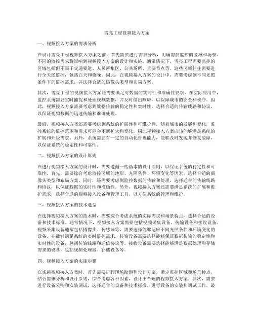 雪亮工程视频接入方案