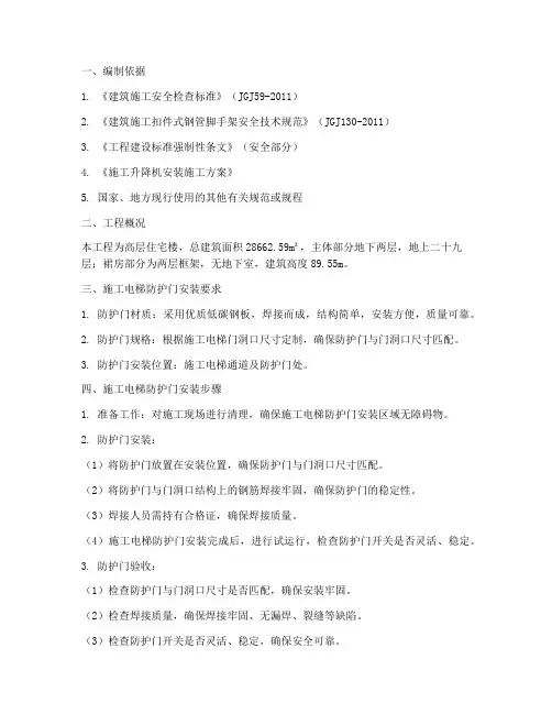 施工电梯防护门安装施工方案