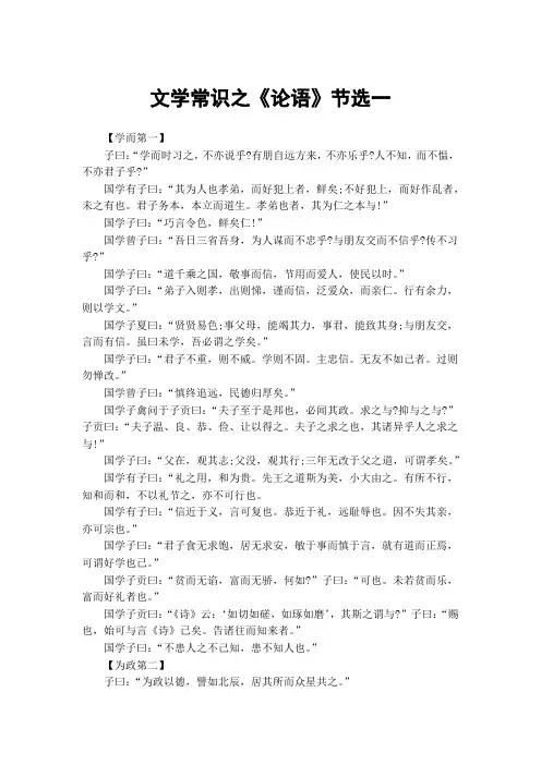 文学常识之《论语》节选一