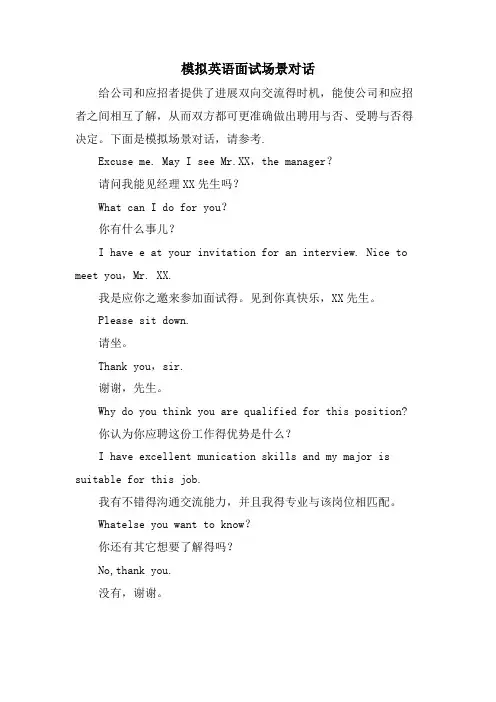 模拟英语面试场景对话