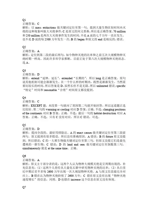 TPO-15 Reading 2解析