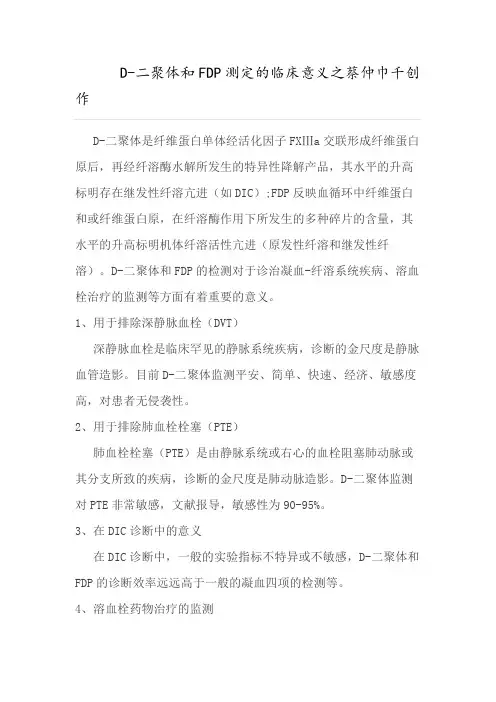 D-二聚体和FDP测定的临床意义
