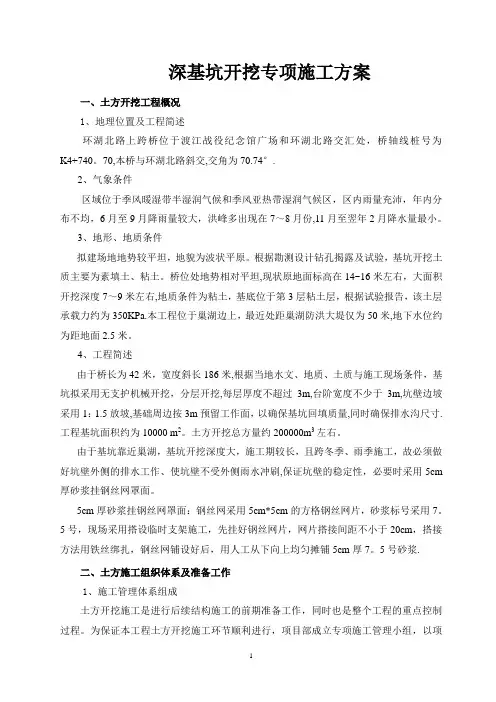 深基坑开挖专项施工方案