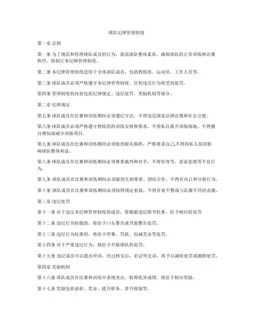 球队纪律管理制度