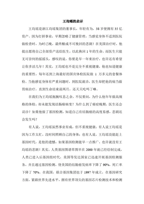 王均瑶的启示
