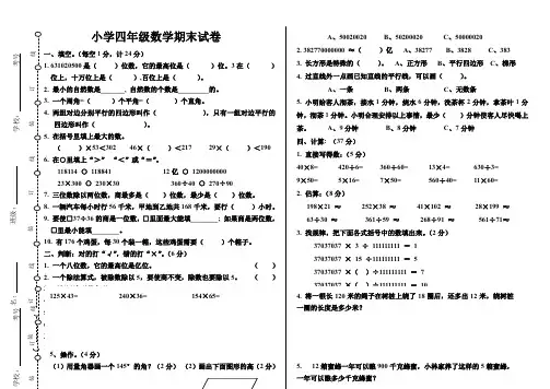 (2019秋)四年级上册数学期末试卷人教版-精品试卷.doc