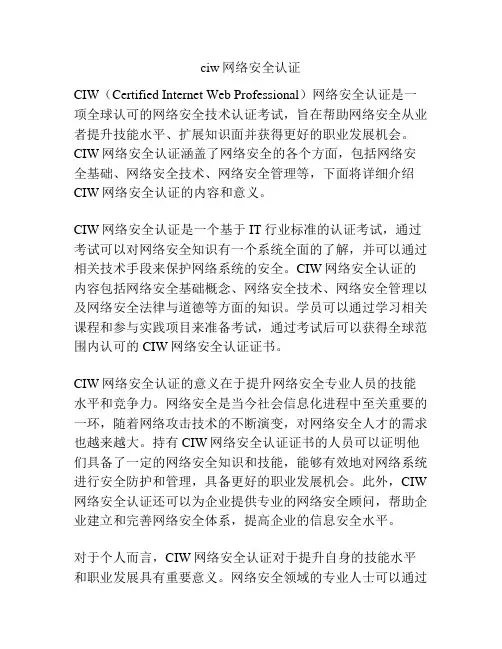 ciw网络安全认证