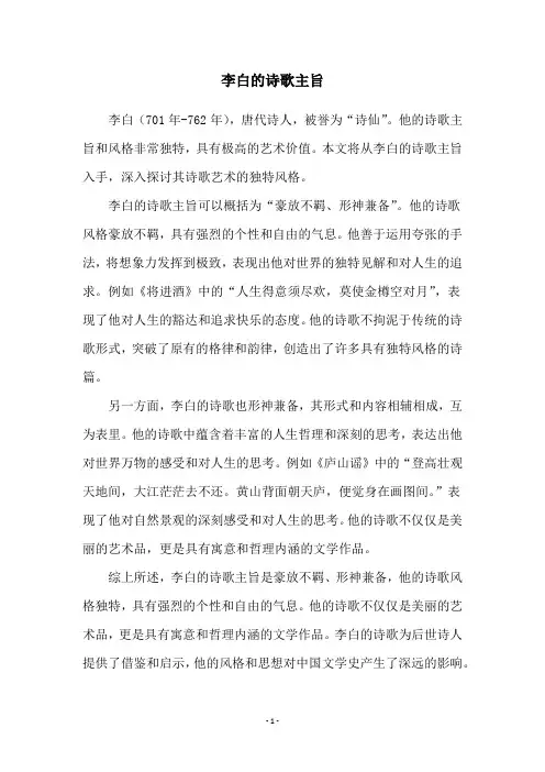 李白的诗歌主旨