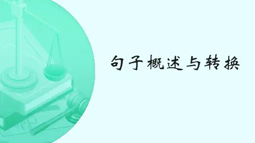 6年级句型转换专项训练